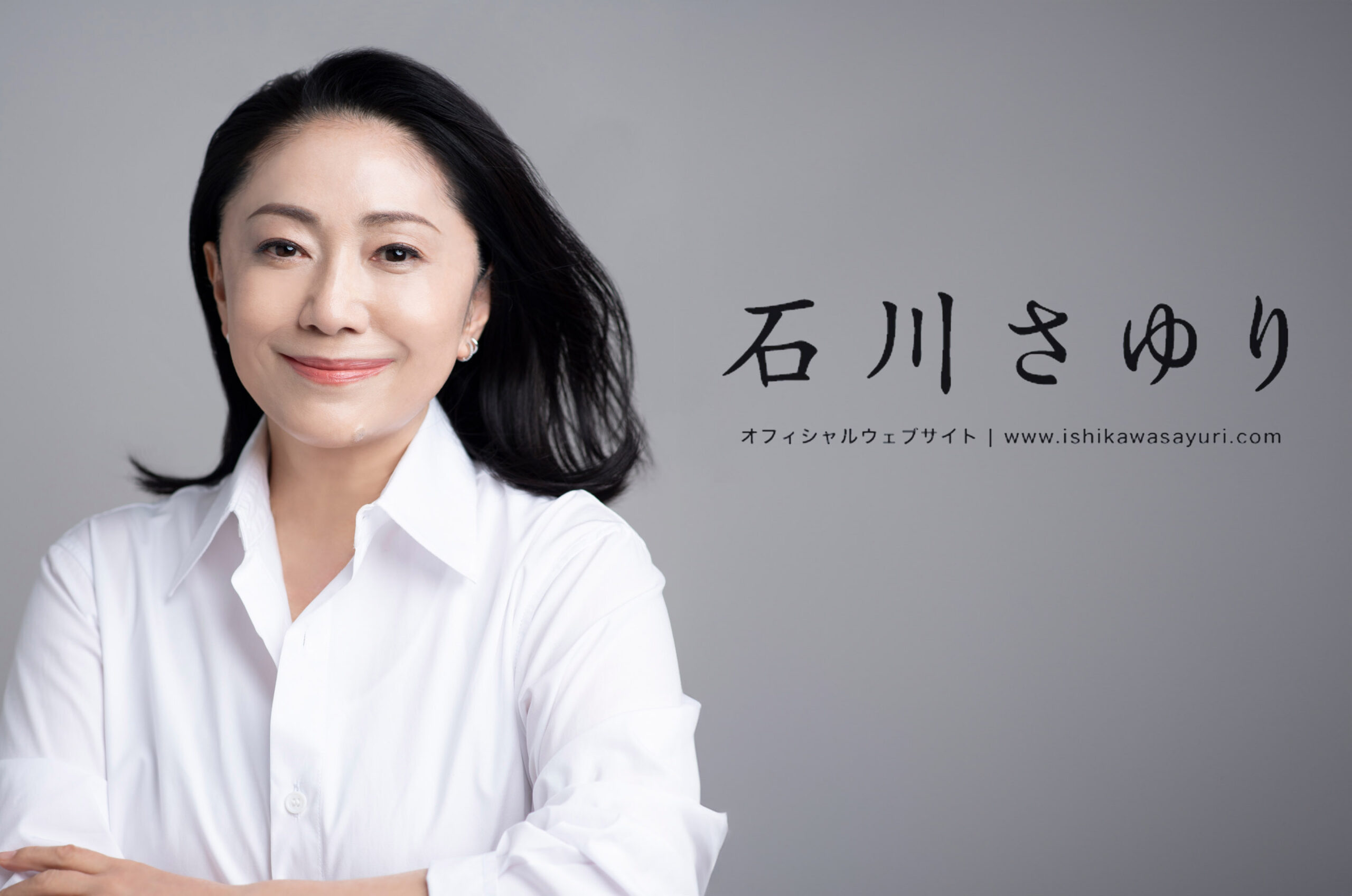 ご注意ください】偽アカウントに関するお知らせ | 石川さゆり 公式