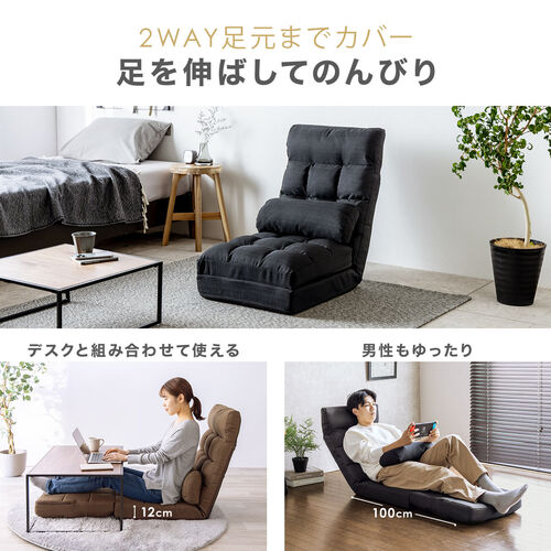 3WAY座椅子 ダブルクッション 14段階リクライニング ブラック 150