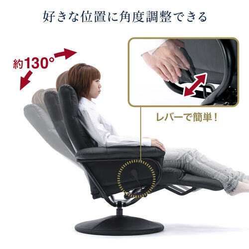 リクライニングチェア オットマン内蔵 360度回転 無段階リクライニング