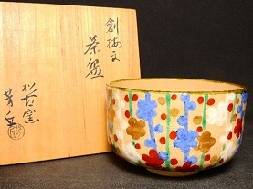 佐久間芳丘】茶道具・煎茶道具の買取作家・取扱い一覧 - いわの美術