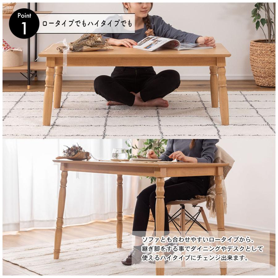 こたつ テーブル 2WAY ハイタイプ ロータイプ 継脚 高さ調整 長方形 幅