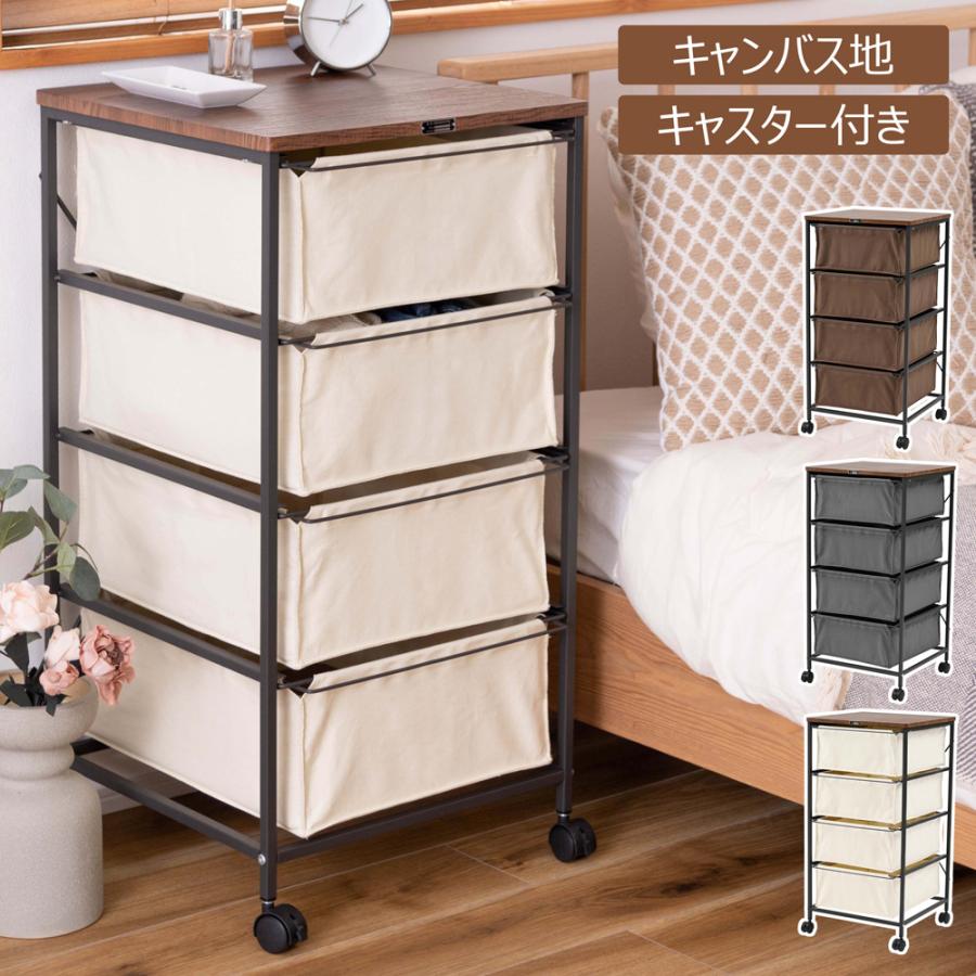 チェスト 4段 布 キャンバス キャスター付き 収納家具 収納