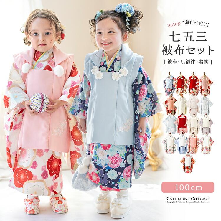 Catherine Cottage（キャサリンコテージ） 七五三被布3点セット
