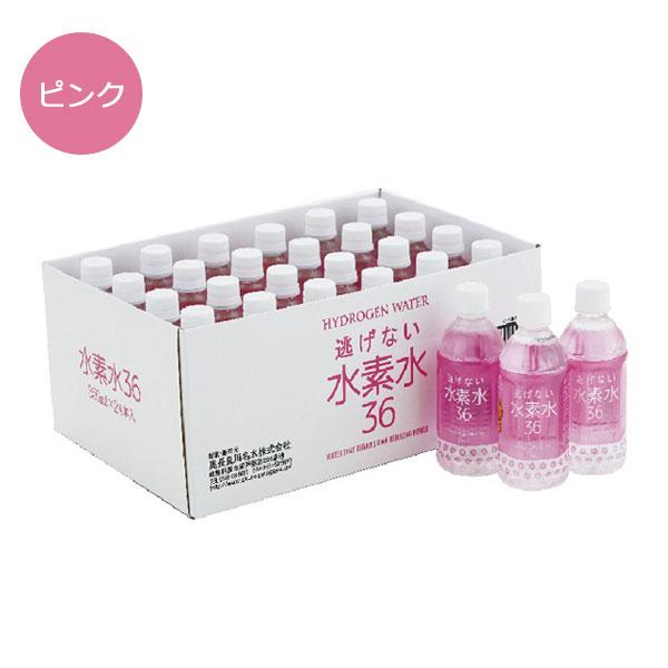 水素水36 350ml×24本 水素が逃げない キレイ生活 水素濃度従来の3倍