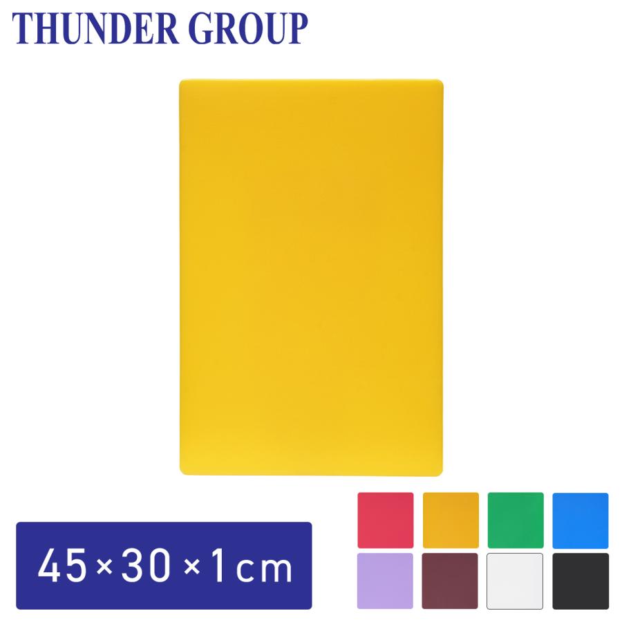 Thunder Group カラーまな板 45×30×1.2cm 大きい カッティングボード