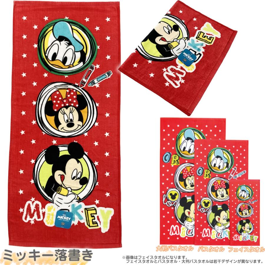 キャラクター 大判 バスタオル ディズニー ミニー プーさん ミッキー