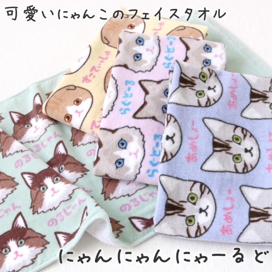 にゃんにゃんにゃーるど フェイスタオル 約34×75cm ふわふわ 柔らか