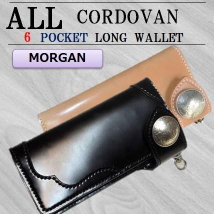 コードバン 長財布 ロング ウォレット バイカーズ モルガン : レザー