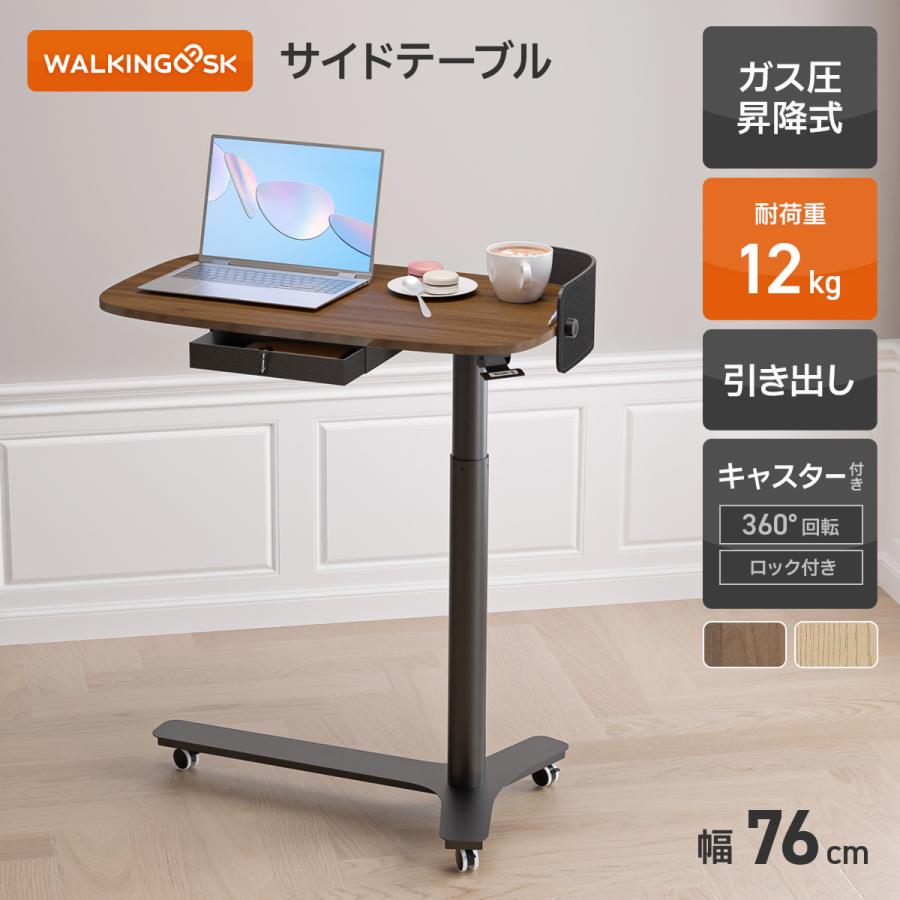 WALKINGDESK 昇降式サイドテーブル スタンディングデスク ガス圧式