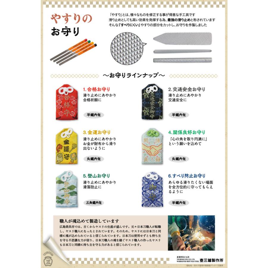 お守り スポーツ 登山 プレゼント ギフト 安全祈願 おまもり 祈祷済み