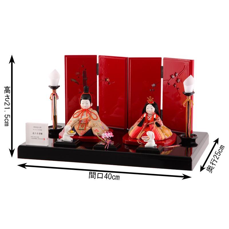 雛人形 コンパクト おしゃれ 木目込み 村岡人形 花うさぎ雛 ちりめん