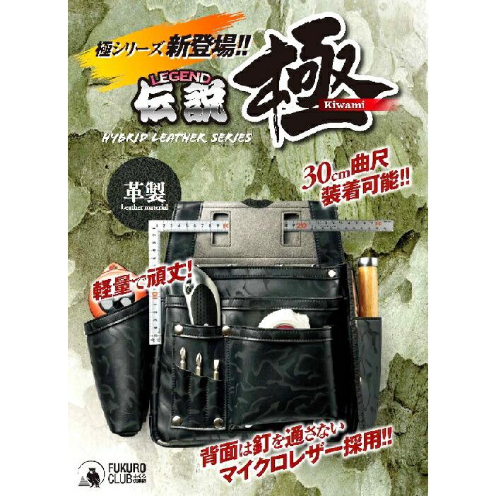 ふくろ倶楽部 伝説 極 四型 タイプB 迷彩柄 黒革 HB-054KB 腰袋 101104