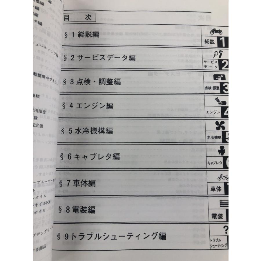 ヤマハ発動機 R1-Z（3XC） ヤマハ サービスマニュアル 整備書（基本版