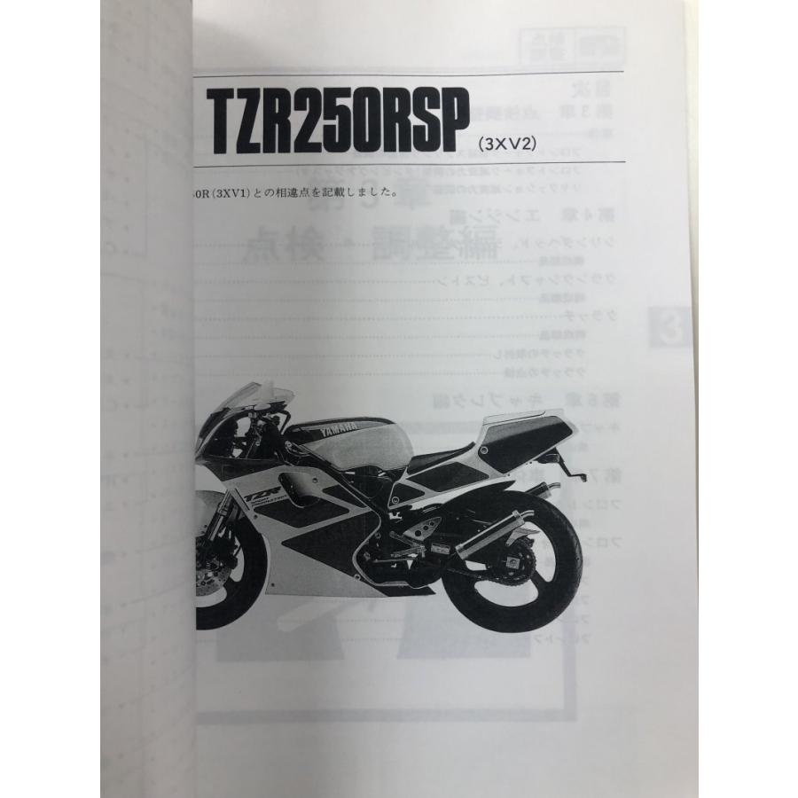 ヤマハ発動機 TZR250R/TZR250RSP/TZR250RS（3XV） ヤマハ サービス