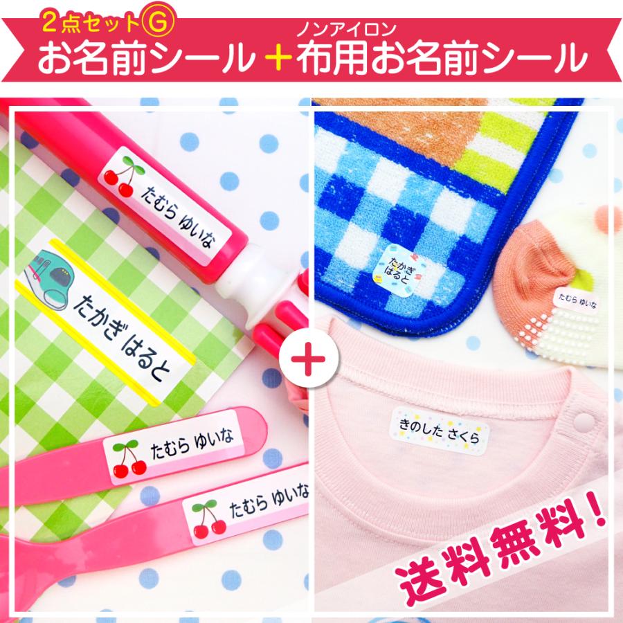 お名前シール工場 2点セットG（お名前シール+布用お名前シール） : お
