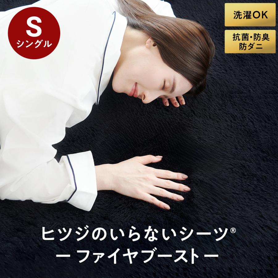 ヒツジのいらない枕 シーツ 冬 あったか シングル ヒツジのいらない