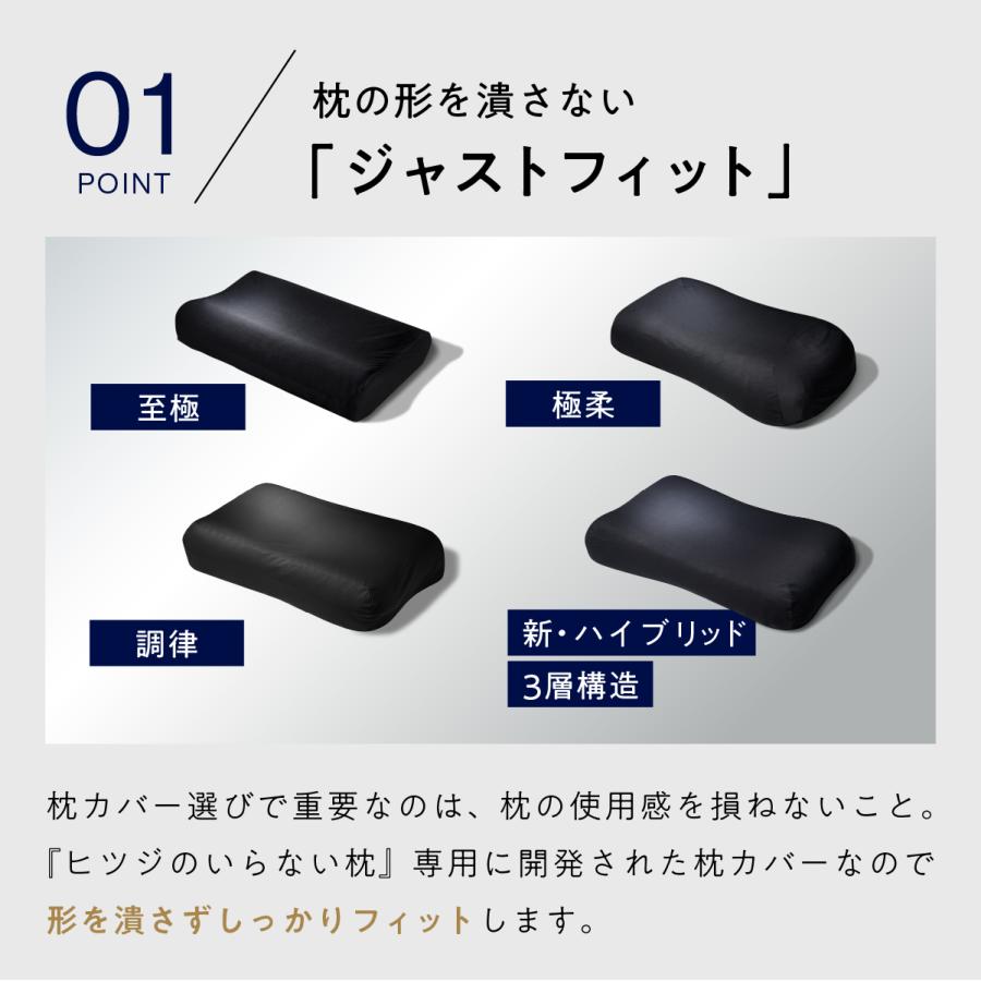 ヒツジのいらない枕 枕カバー ブラックレーベル 調律 専用 ブラック 黒