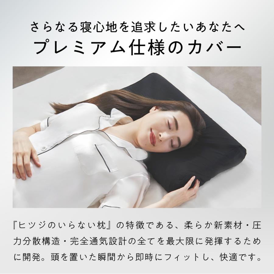 ヒツジのいらない枕 枕カバー ブラックレーベルカバー 極柔専用