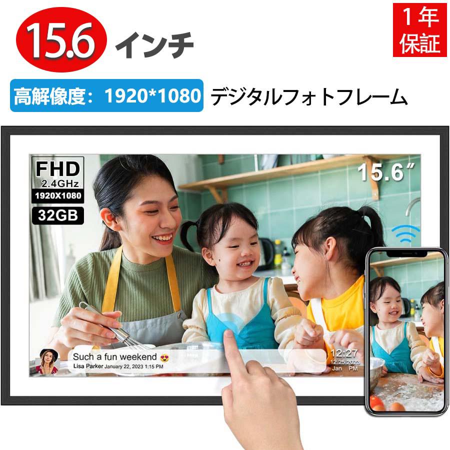 デジタルフォトフレーム 15.6インチ wifi対応 32GB内蔵メモリー スマホ