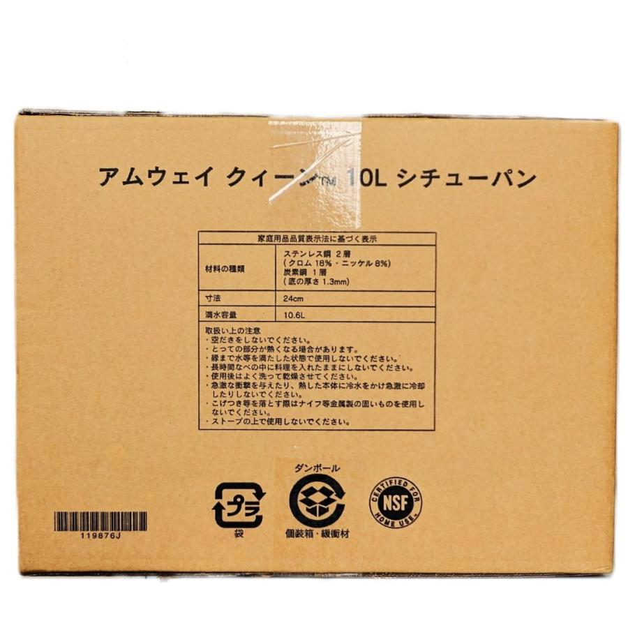 アムウェイ クィーン 10L シチューパン AMWAY 鍋 クイーン 10リットル