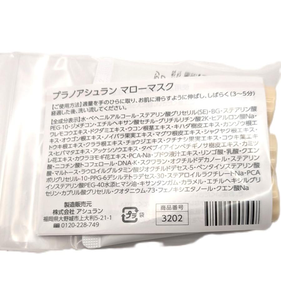 アシュラン リニューアル マローマスク サンプル 8gX3個 商品番号3202