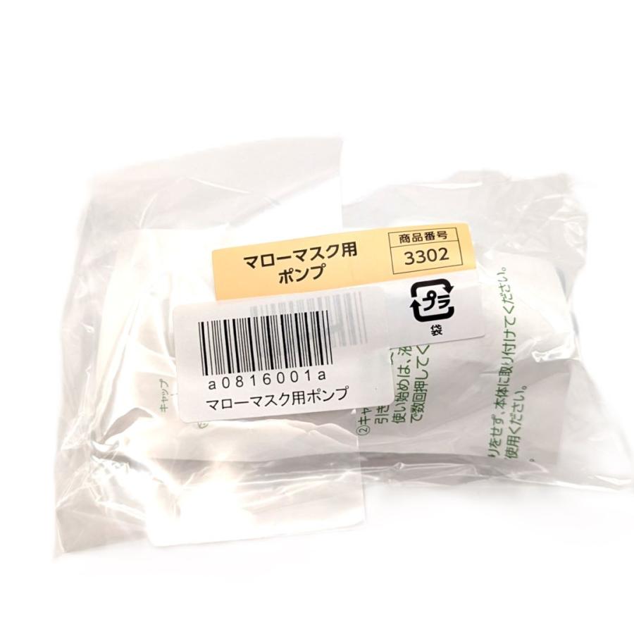 ポンプ付き】プラノアシュラン マローマスク 160g ASSURAN プラノ