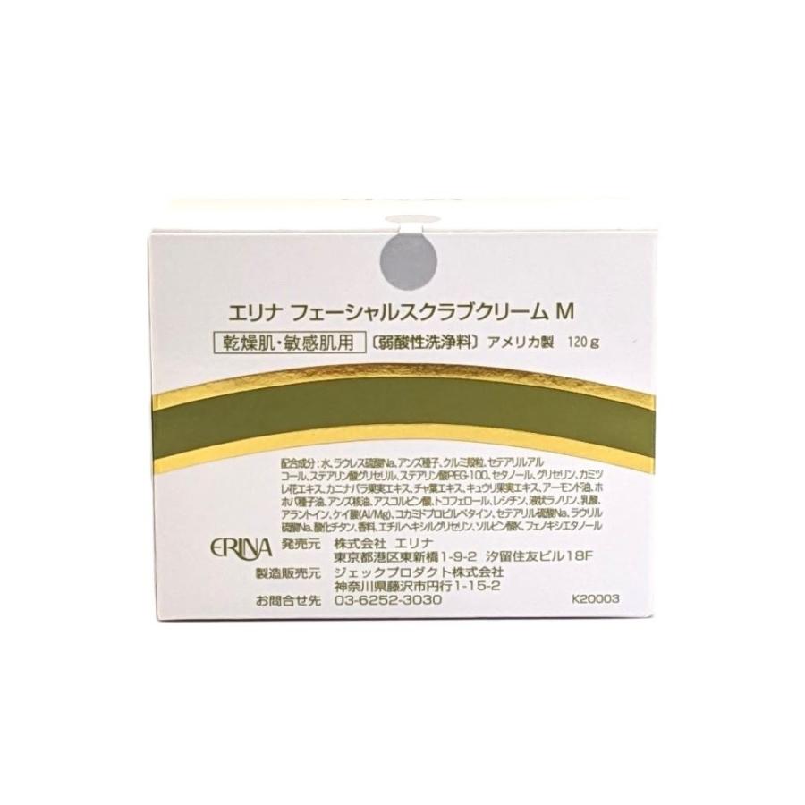 ERINA（エリナ） ※ 【3個セット】 エリナ化粧品 フェーシャル スクラブ