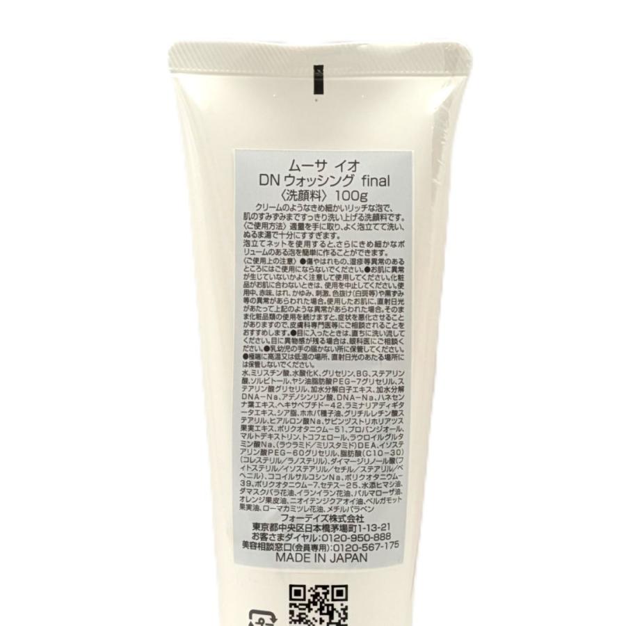 フォーデイズ ムーサ イオ DN ウォッシング final 洗顔料 100g FORDAYS