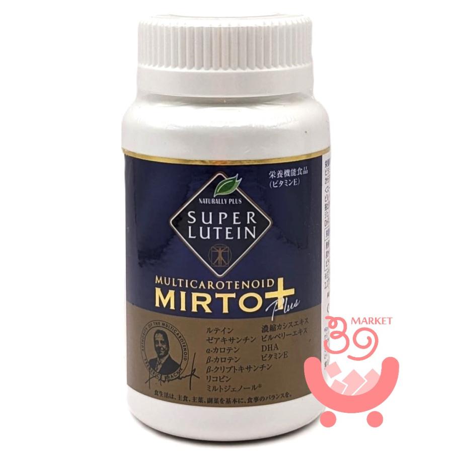 ナチュラリープラス スーパールテイン ミルトプラス : サンキュー
