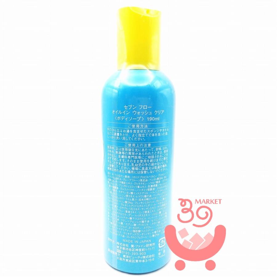 セブンフロー オイルイン ウォッシュ クリア（ボディソープ） 190ml