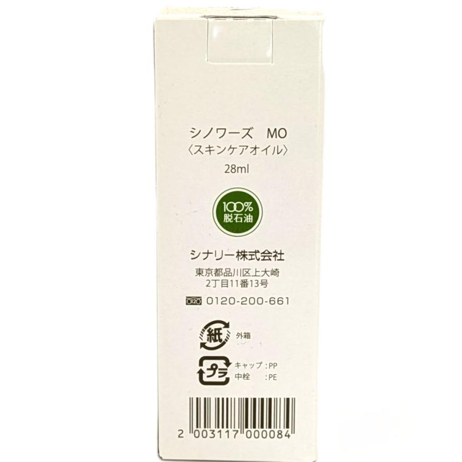 Sinary（シナリー） シノワーズ MO スキンケアオイル 28ml sinoise