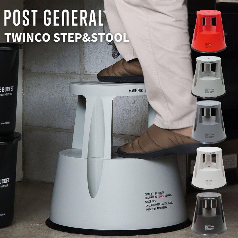 TWINCO STEP&STOOL / トゥインコ ステップ&スツール デンマーク