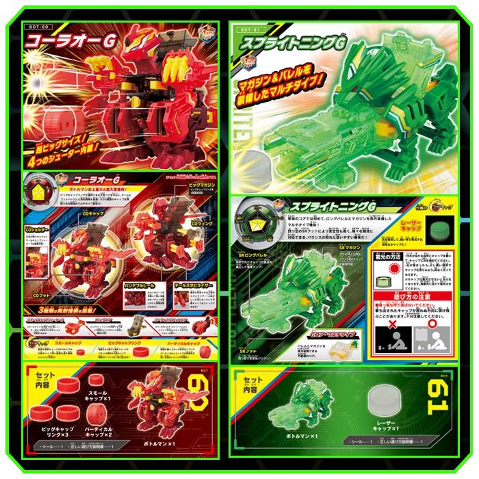 タカラトミー（TAKARA TOMY） ボトルマン チームガッツ セット