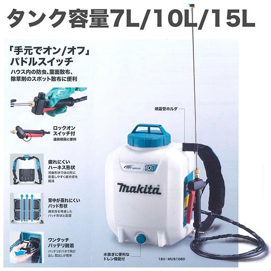 マキタ（makita） makita 18V 充電式 噴霧器 15L MUS158DWF バッテリ