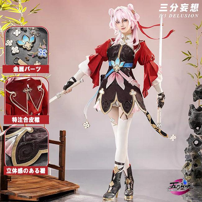 三分妄想 崩壊スターレイル コスプレ 崩スタ 三月なのか 巡狩 伝説の