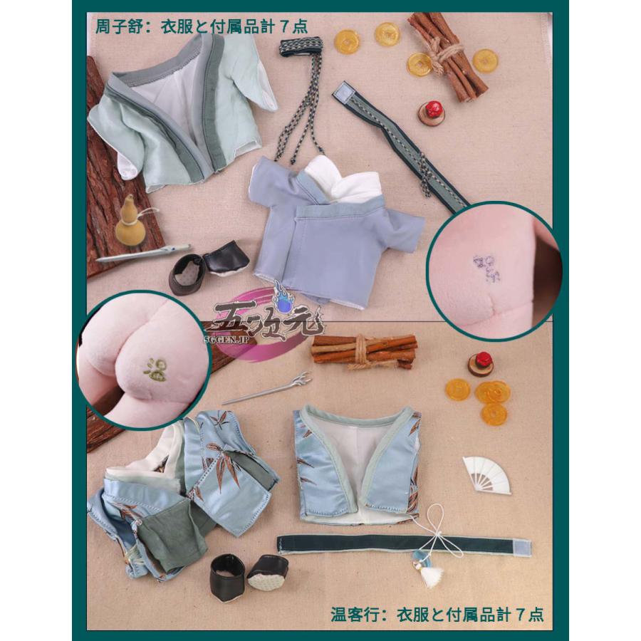 山河令×Rua グッズ ぬいぐるみ 20cm 周子舒 温客行 正規品 : 五次元