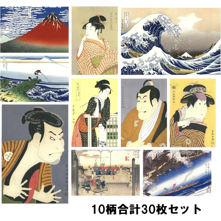 翌日発送J 浮世絵ポストカード 10柄30枚セット（10柄×3枚） 葛飾北斎