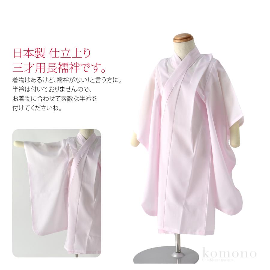 なごみや 七五三 長襦袢 3歳 通年用 日本製 子供用 長襦袢 3歳 半衿