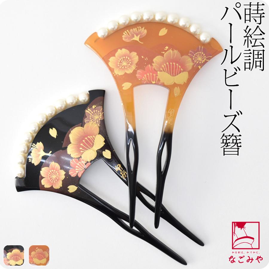 なごみや 和装 髪飾り 結婚式 留袖 通年用 日本製 竹舟作 パール付