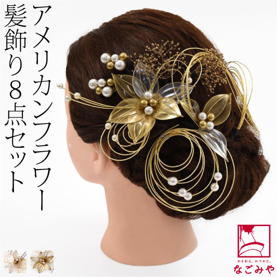 なごみや 和装 髪飾り 成人式 振袖 通年用 日本製 水引 アメリカン