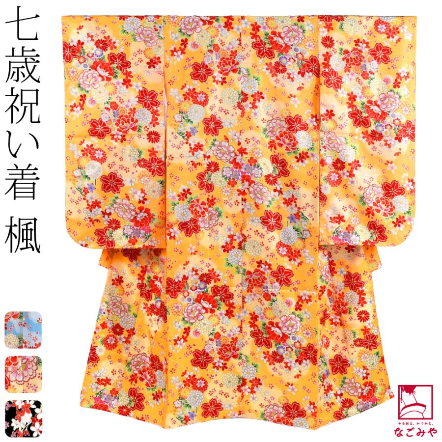 なごみや 七五三 着物 7歳 袷用 小紋柄 四つ身セット 楓 祝い着 四ツ身