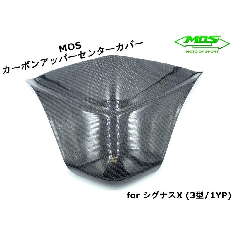 MOS】カーボンアッパーカウルセンターカバー シグナスX 3型 SE44J/1YP