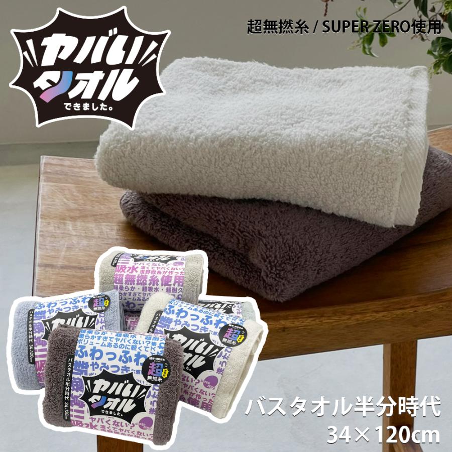 CottonTown（コットンタウン） 超無撚糸 ヤバいタオル バスタオル半分