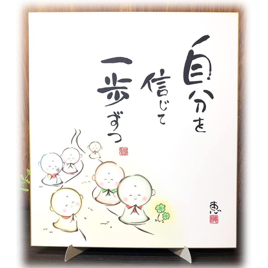 絵画 色紙 メッセージ 専用スタンド付 セット 励まし 応援 勇気 癒し