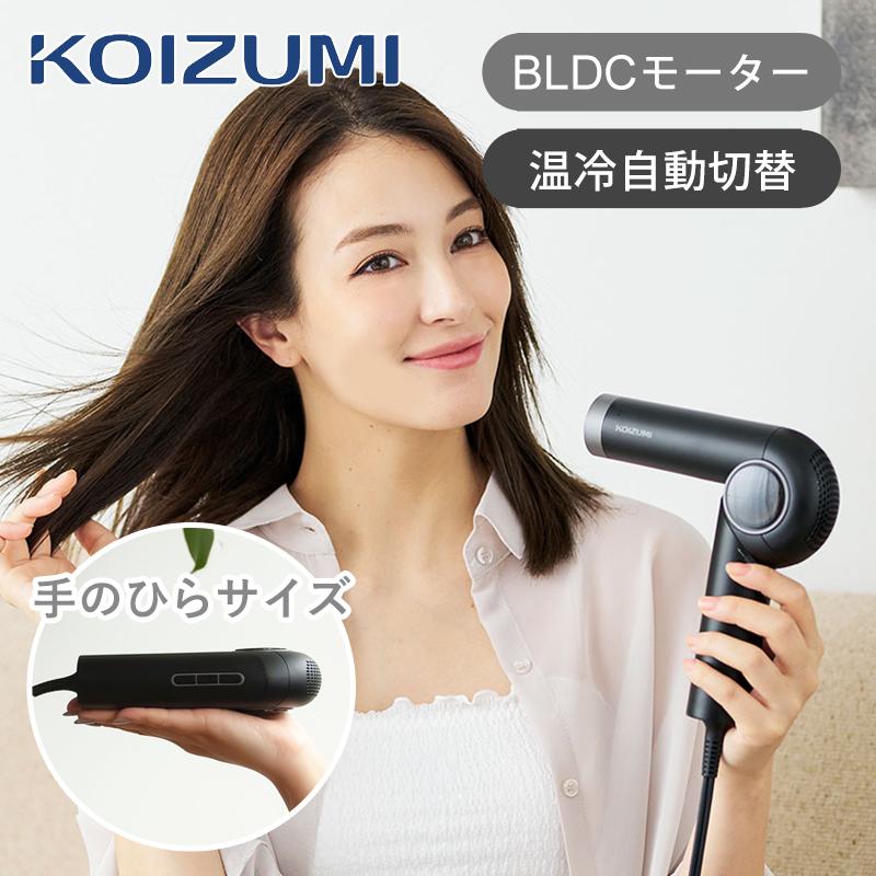 KOIZUMI（コイズミ） [WEB限定]コイズミ ハイスピードライトドライヤー