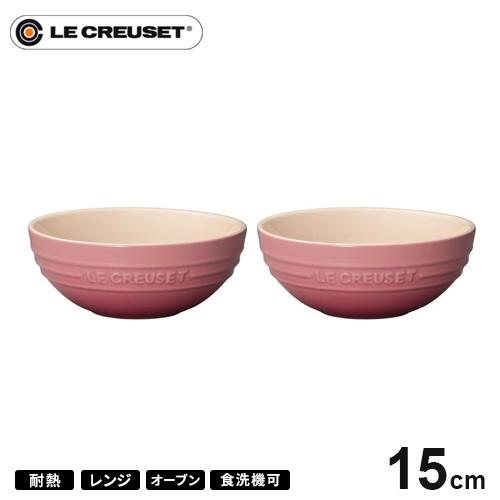 ル・クルーゼ Le Creuset マルチボール 15cm 2個セット ローズクオーツ