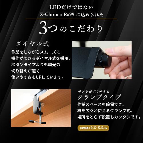 Z-Chroma Ra99 最も自然光に近い 目に優しい デスクライト led 精密