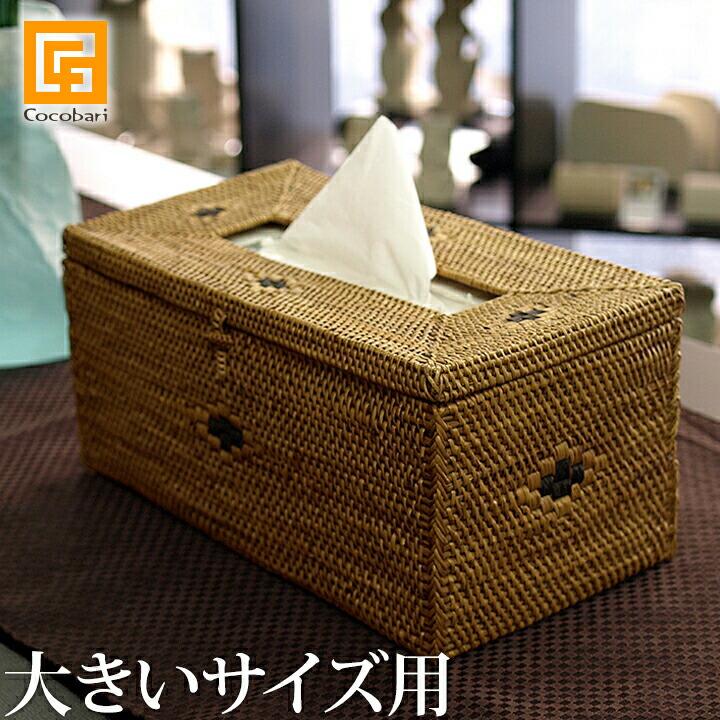 Bigアタ ティッシュケース1 大きめ 保湿ティッシュ ティッシュボックス