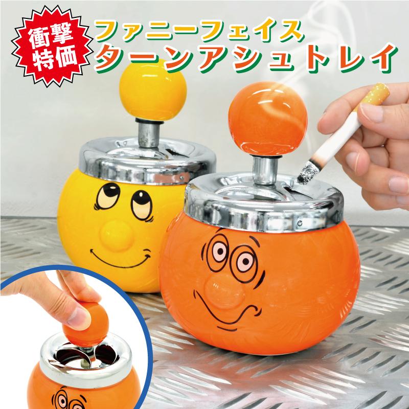 ターンアシュトレイ 回転式 灰皿 スピン 灰皿に見えない アメリカン