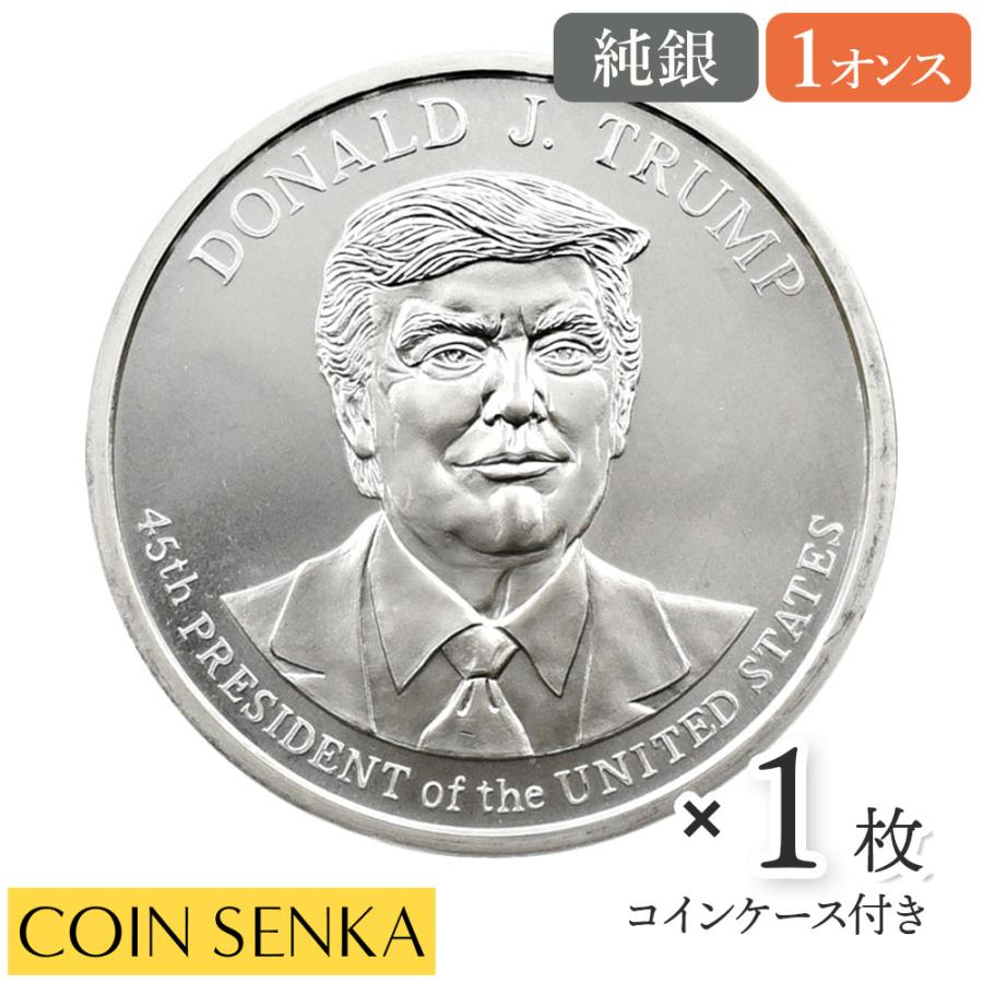 ☆即納追跡可☆ アメリカ ドナルド・J・トランプ大統領 1オンス